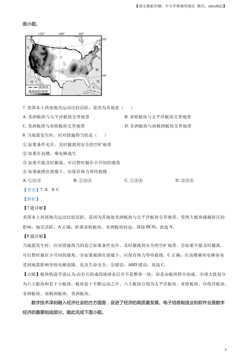 精品解析：2023年福建省中考地理真题 （解析版）.docx_第3页