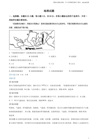 精品解析：2023年福建省中考地理真题 （解析版）.docx