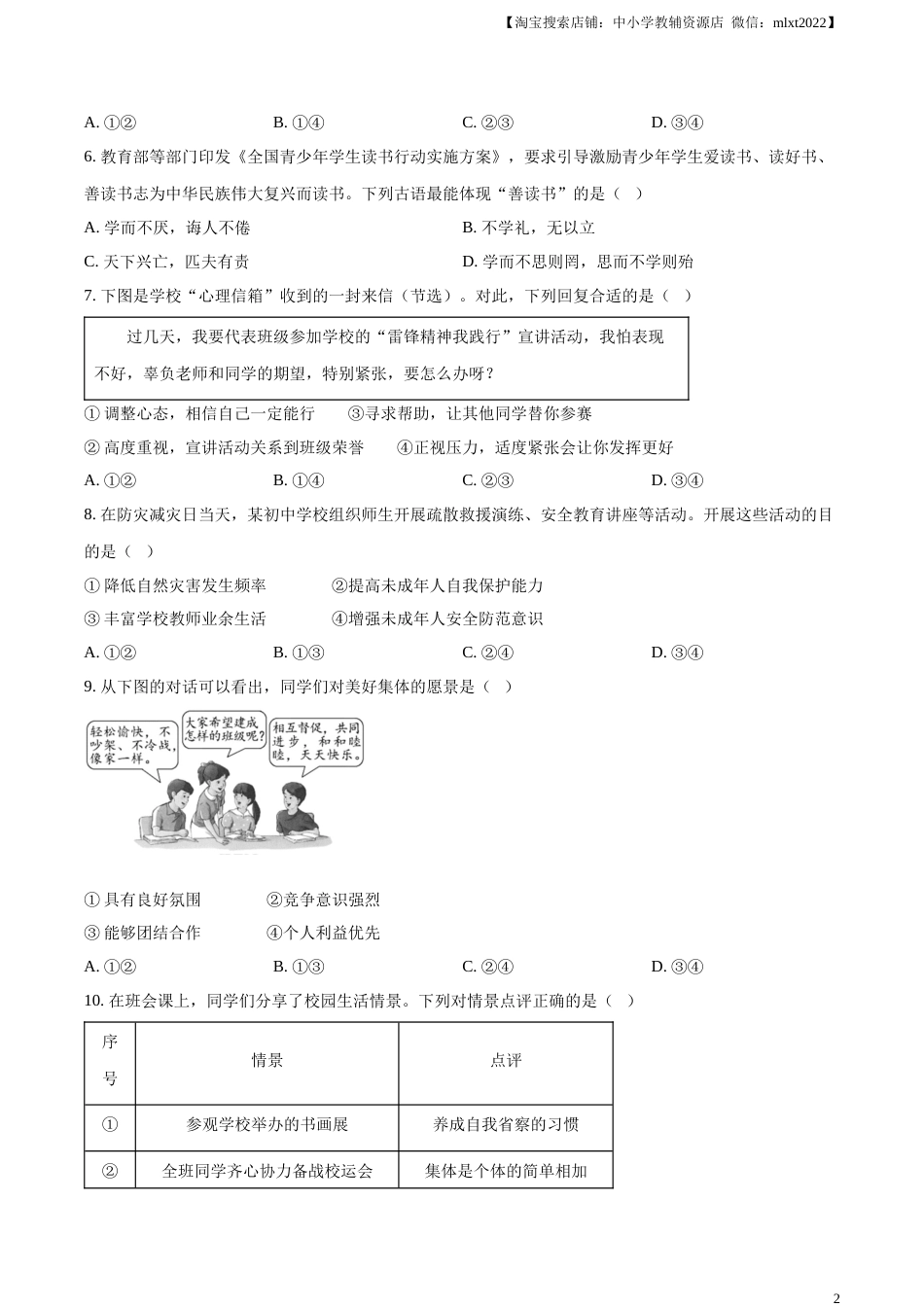 精品解析：2023年福建省中考道德与法治真题（原卷版）.docx_第2页