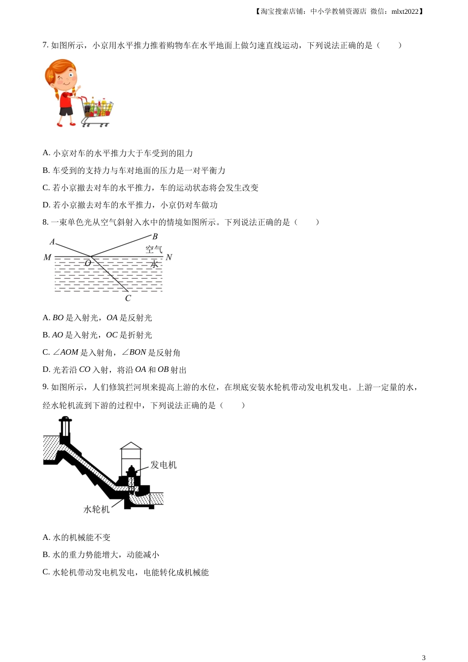精品解析：2023年北京市中考物理试题（原卷版）.docx_第3页