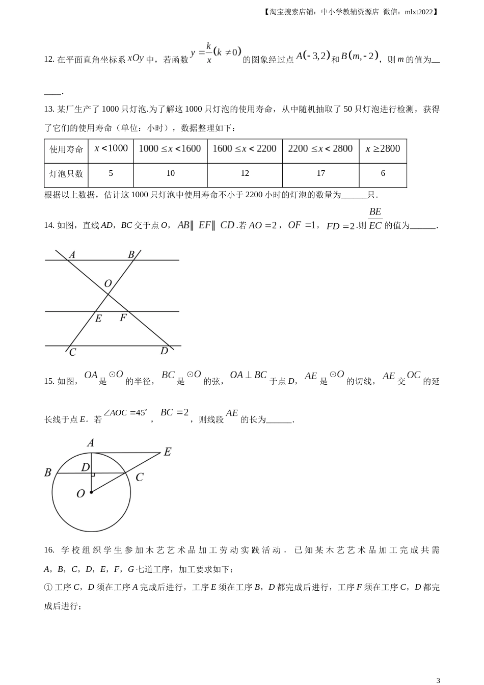 精品解析：2023年北京市中考数学真题（原卷版）.docx_第3页