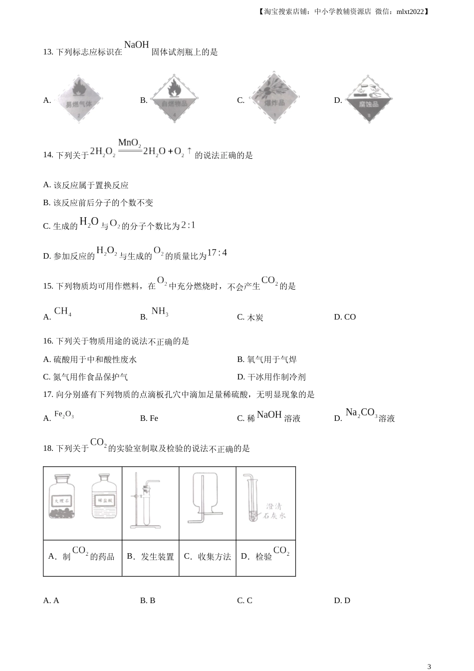 精品解析：2023年北京市中考化学真题 （原卷版）.docx_第3页