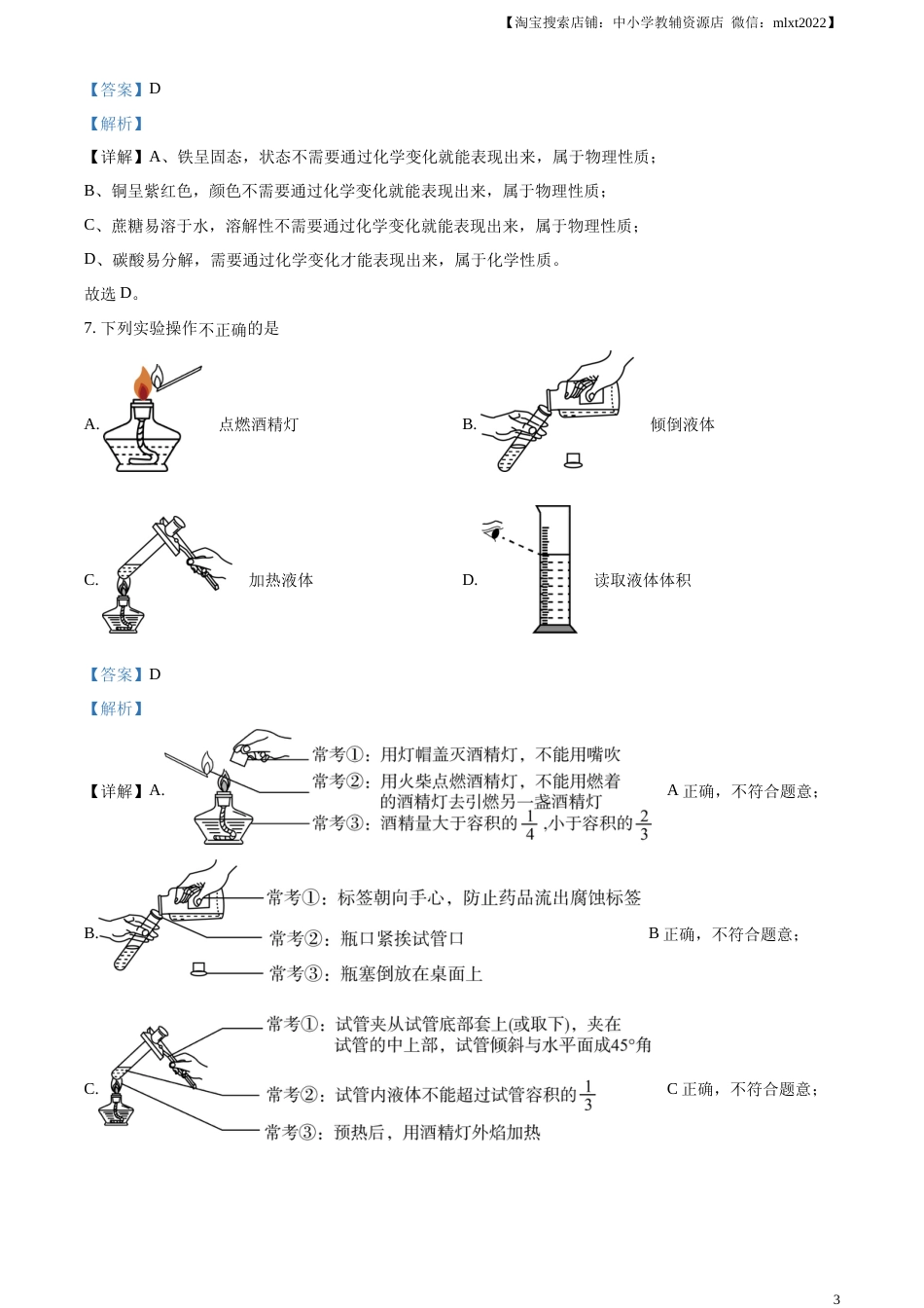 精品解析：2023年北京市中考化学真题 （解析版）.docx_第3页