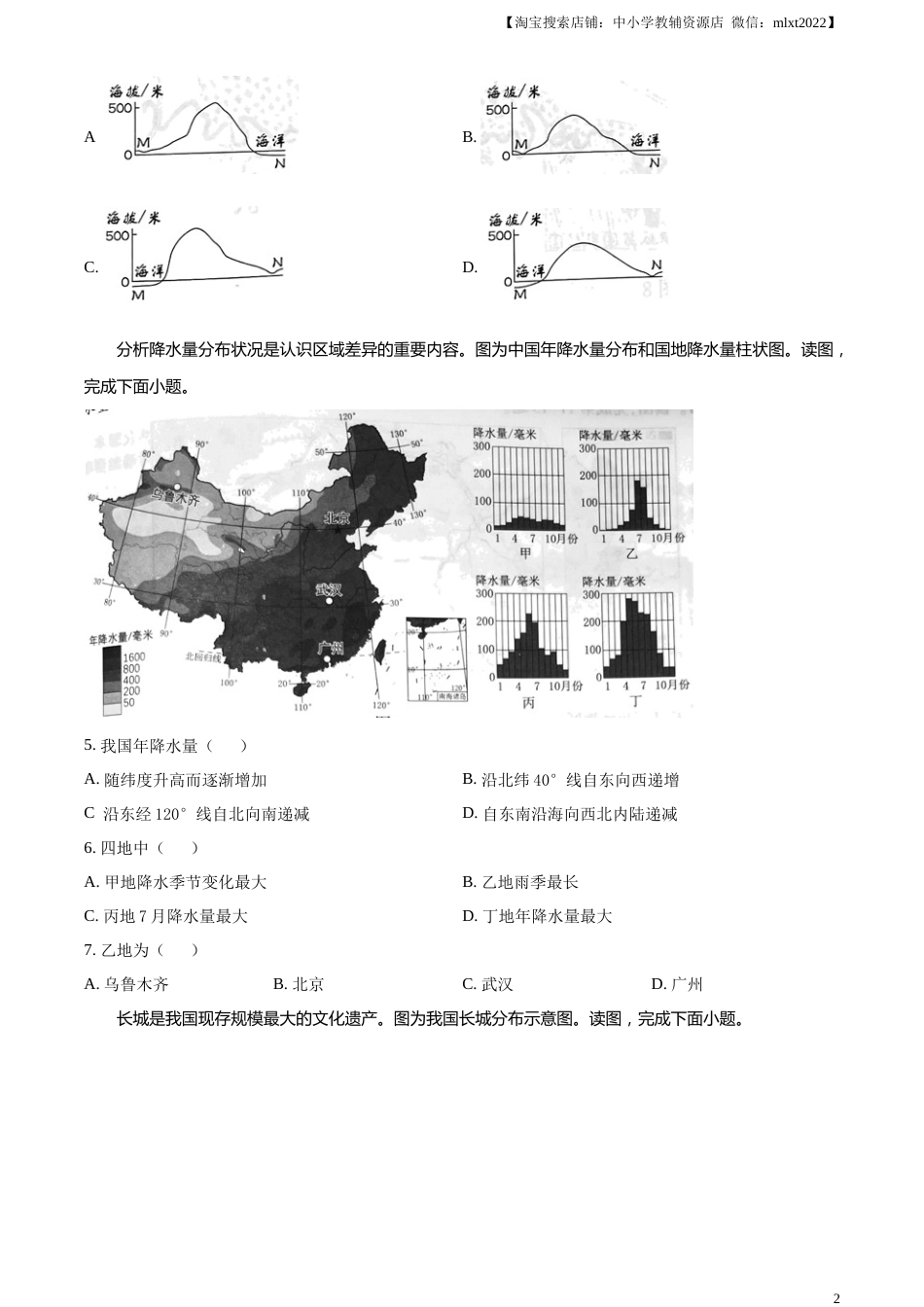 精品解析：2023年北京市中考地理真题（原卷版）.docx_第2页