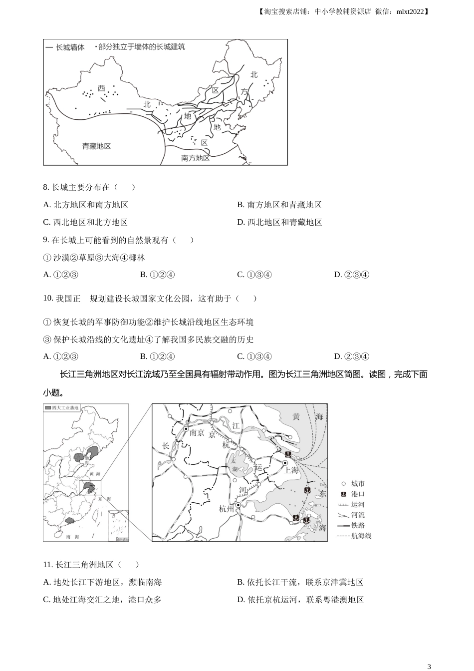 精品解析：2023年北京市中考地理真题（原卷版）.docx_第3页