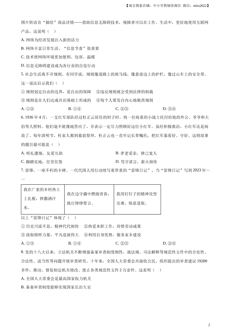 精品解析：2023年北京市中考道德与法治真题（原卷版）.docx_第2页