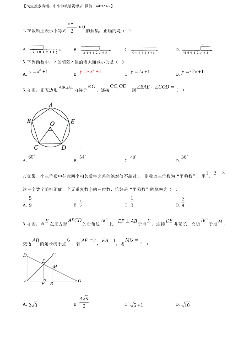 精品解析：2023年安徽中考数学真题（原卷版）.docx_第2页