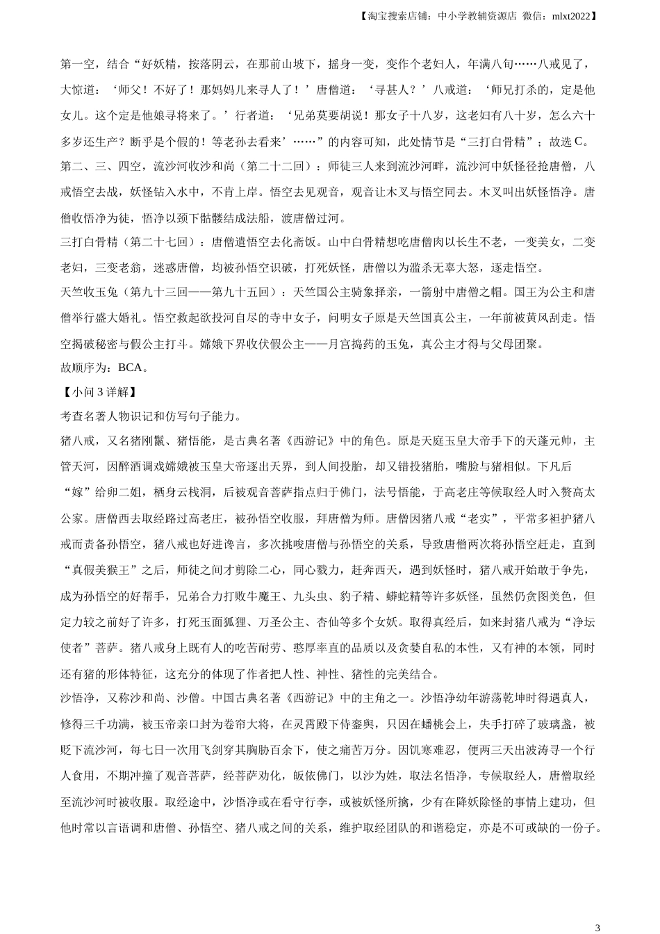 精品解析：2023年安徽省中考语文真题（解析版）.docx_第3页
