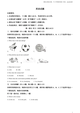 精品解析：2023年安徽省中考英语真题（原卷版）.docx