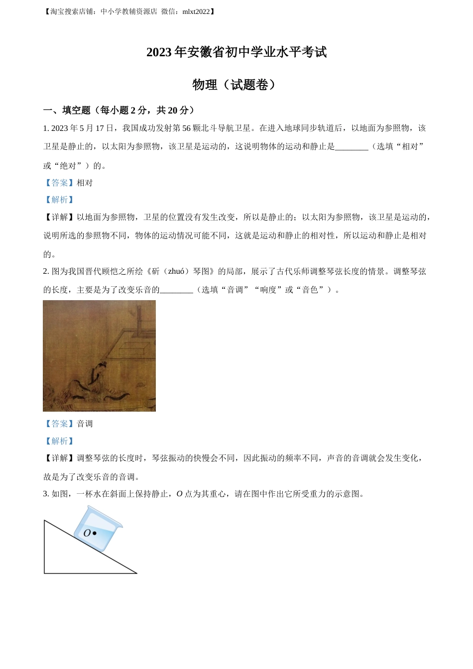 精品解析：2023年安徽省中考物理试题（解析版）.docx_第1页