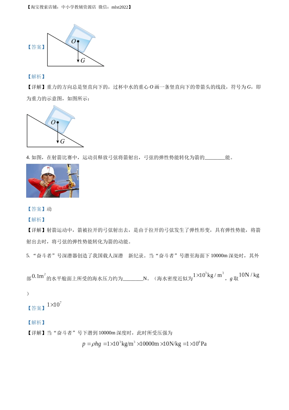 精品解析：2023年安徽省中考物理试题（解析版）.docx_第2页