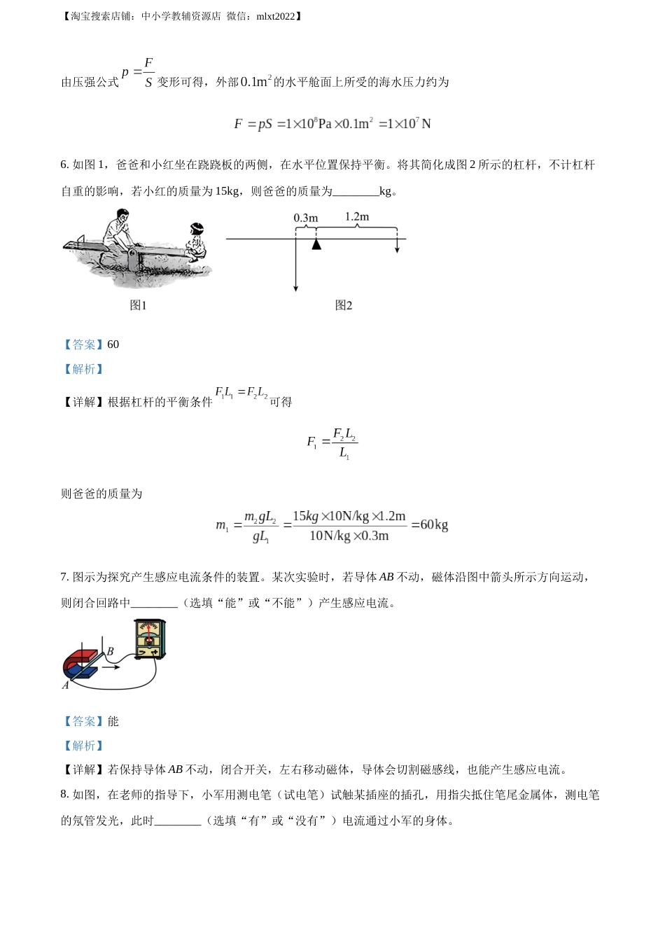 精品解析：2023年安徽省中考物理试题（解析版）.docx_第3页