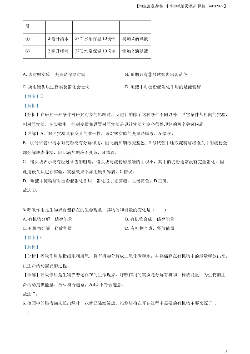 精品解析：2023年安徽省中考生物真题（解析版）.docx_第3页