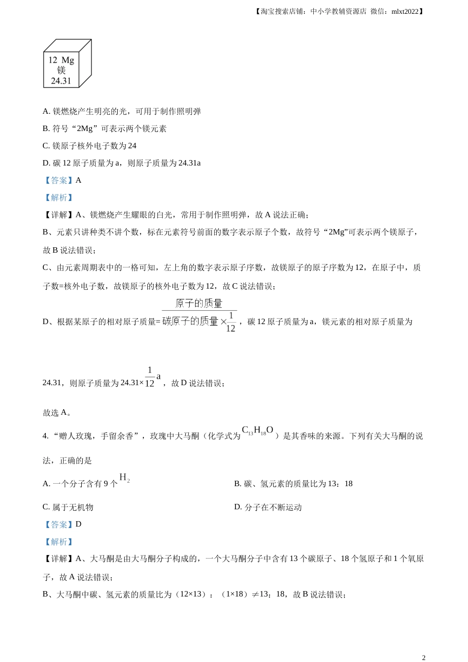 精品解析：2023年安徽省中考化学真题（解析版）.docx_第2页