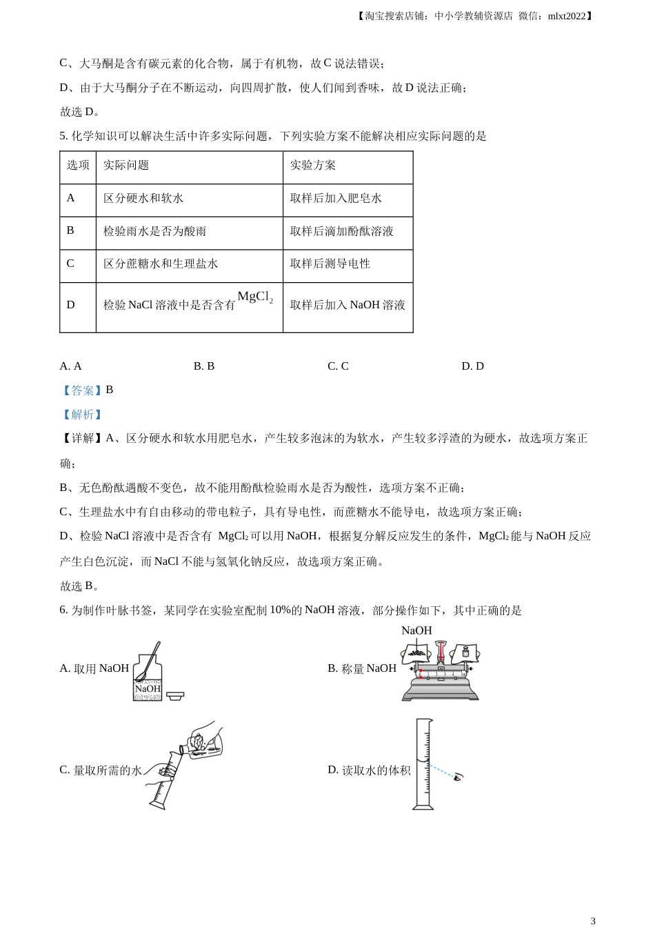 精品解析：2023年安徽省中考化学真题（解析版）.docx_第3页