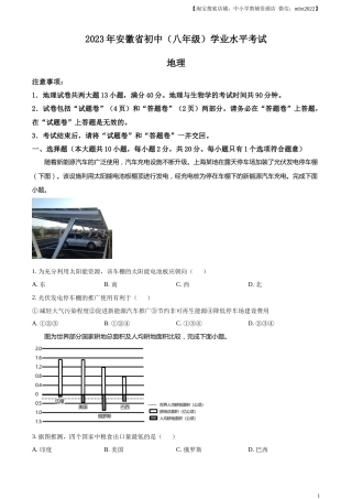 精品解析：2023年安徽省中考地理真题（原卷版）.docx