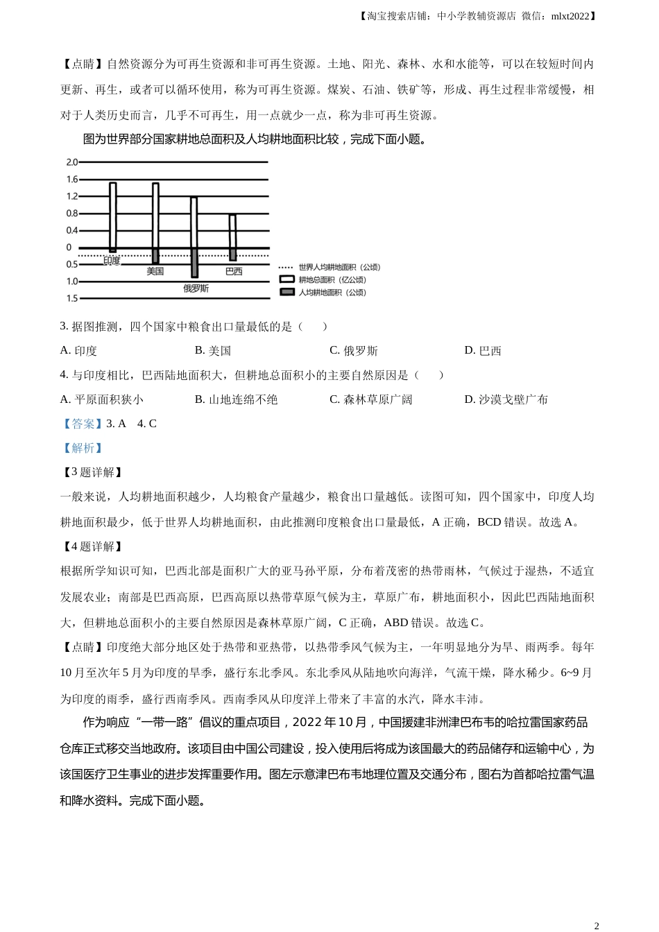 精品解析：2023年安徽省中考地理真题（解析版）.docx_第2页