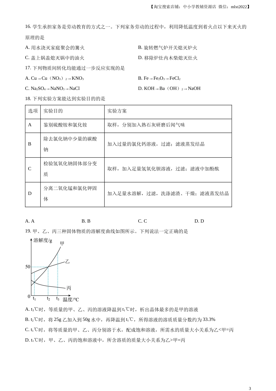 精品解析：2023广西壮族自治区中考化学真题（原卷版）.docx_第3页