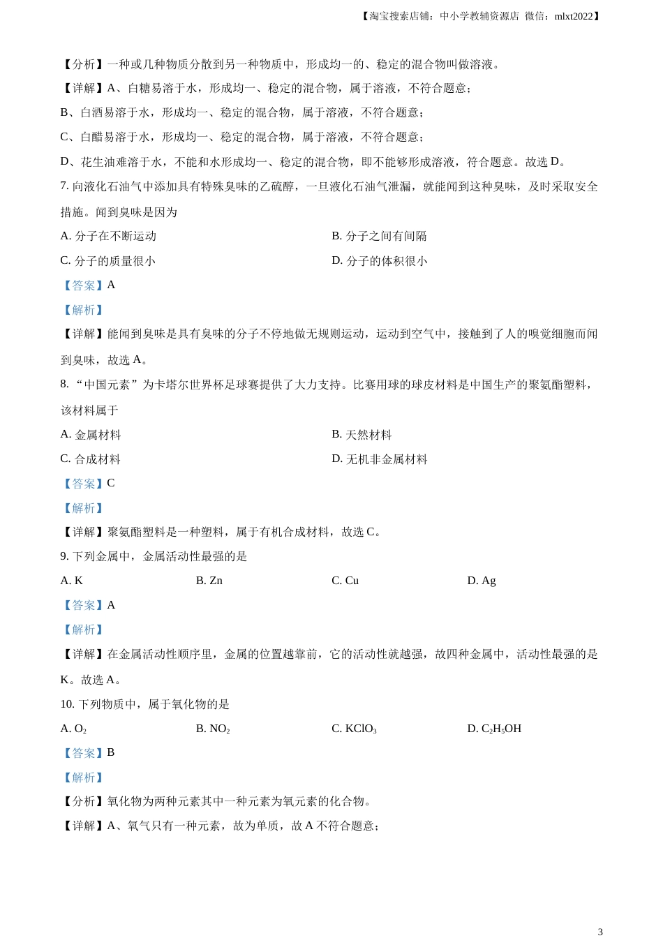 精品解析：2023广西壮族自治区中考化学真题（解析版）.docx_第3页