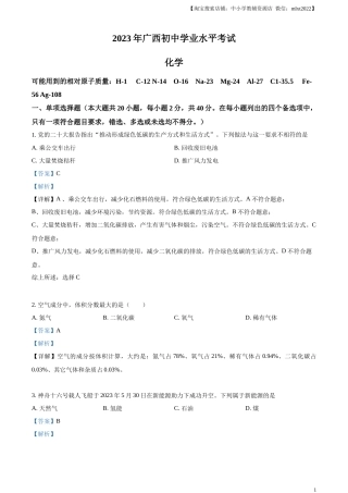 精品解析：2023广西壮族自治区中考化学真题（解析版）.docx