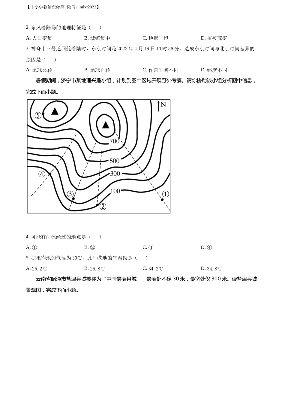 精品解析：2022山东省济宁中考地理真题（原卷版）.docx_第2页