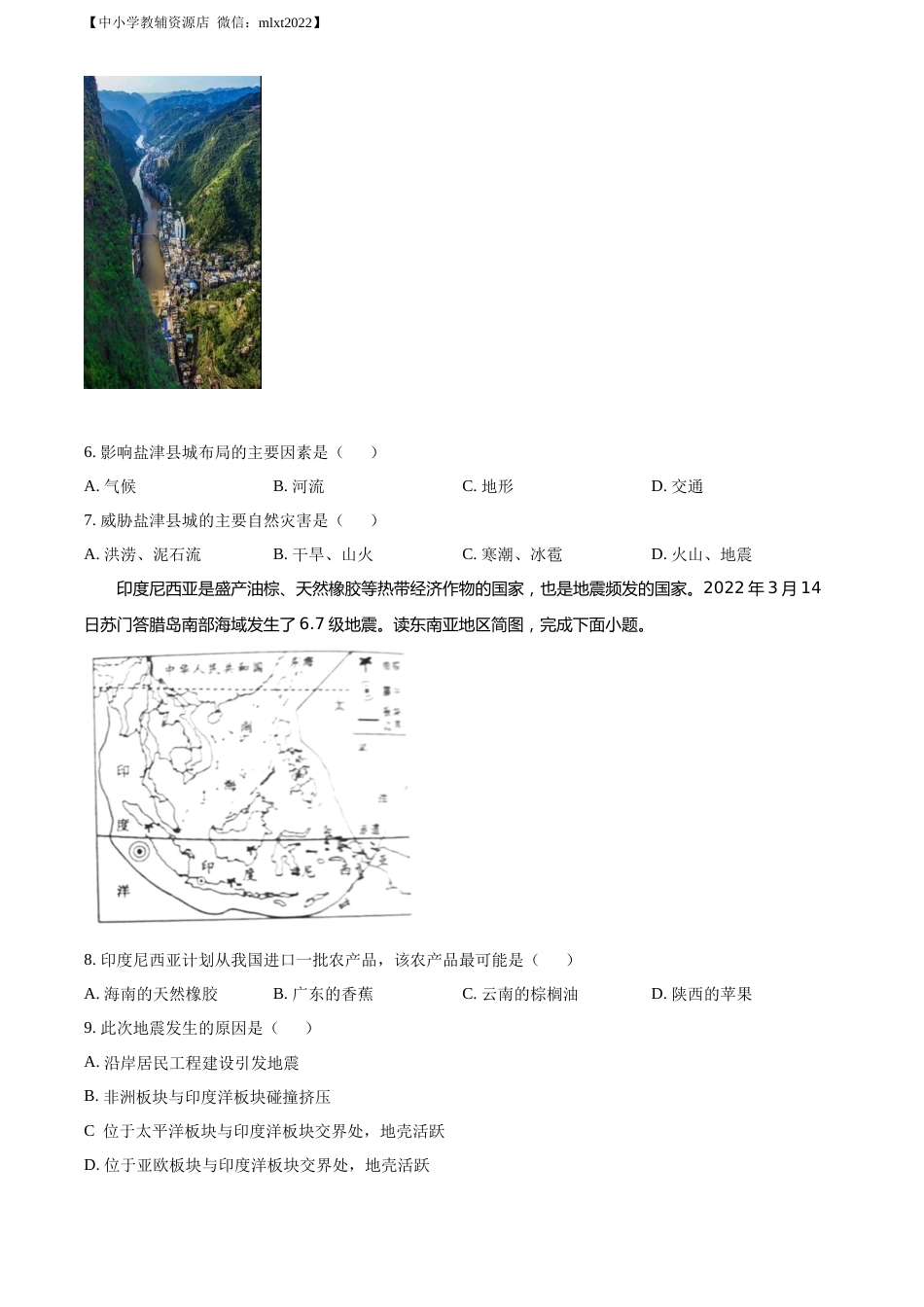 精品解析：2022山东省济宁中考地理真题（原卷版）.docx_第3页