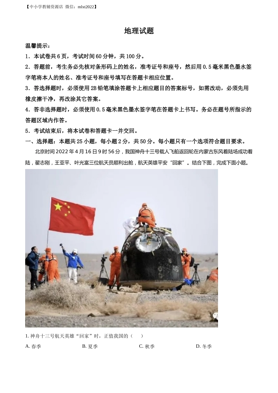 精品解析：2022山东省济宁中考地理真题（解析版）.docx_第1页