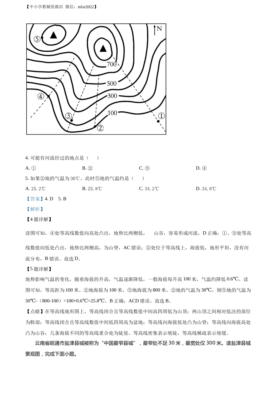 精品解析：2022山东省济宁中考地理真题（解析版）.docx_第3页