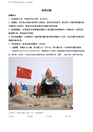 精品解析：2022山东省济宁中考地理真题（解析版）.docx