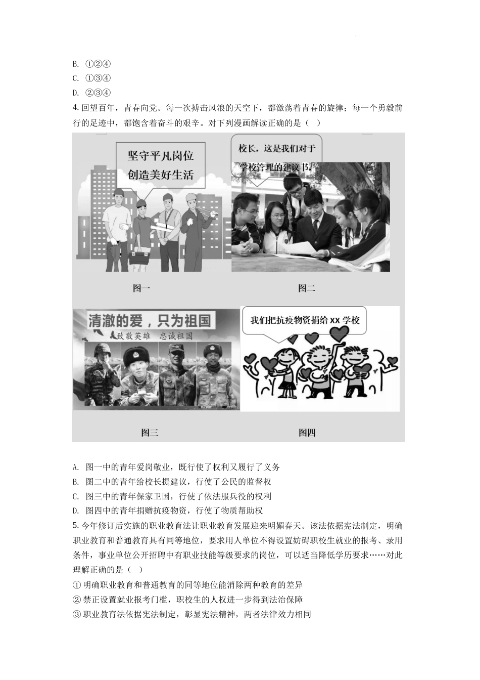 精品解析：2022年重庆中考道德与法治真题（A卷）（原卷版）.docx_第2页