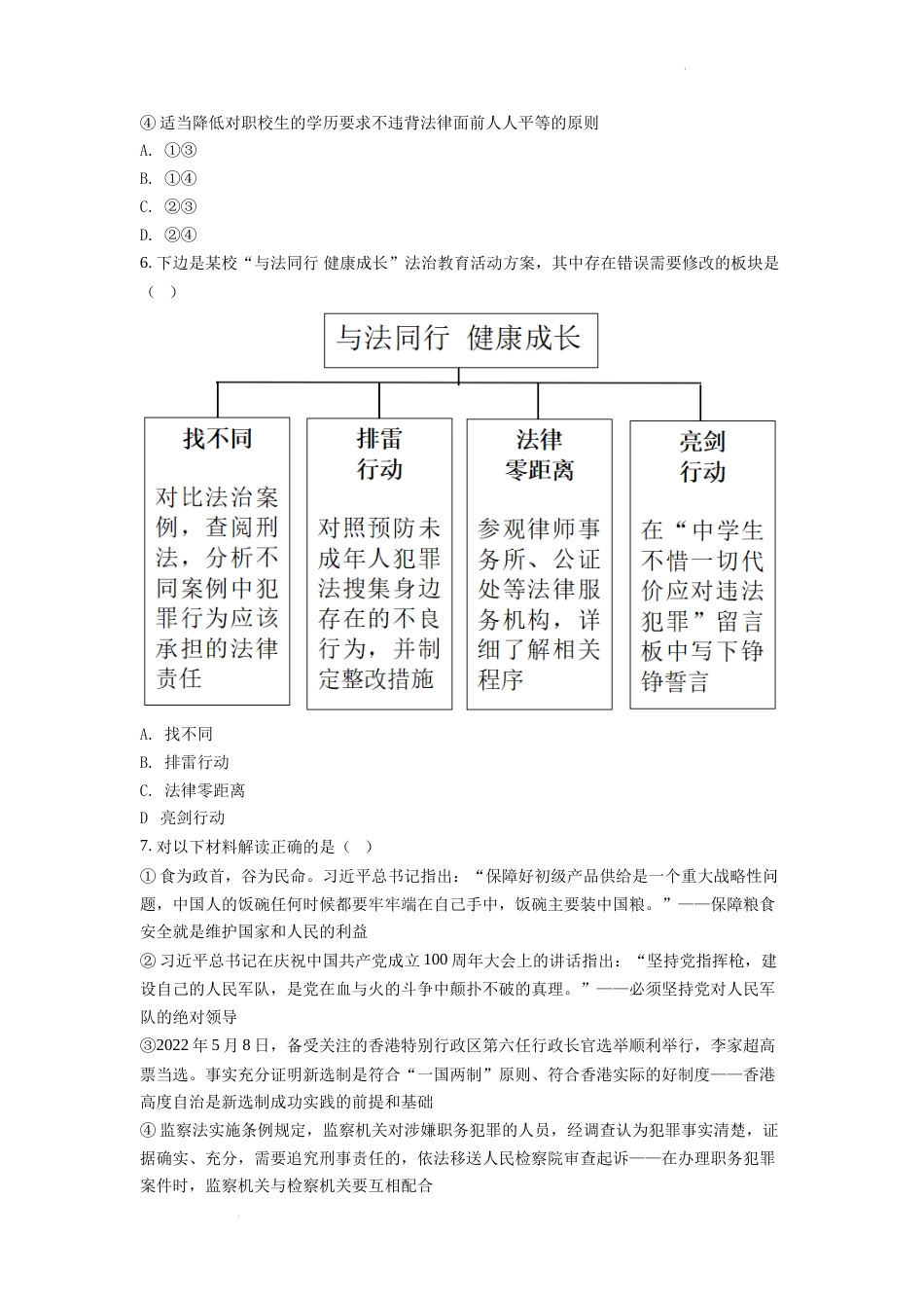 精品解析：2022年重庆中考道德与法治真题（A卷）（原卷版）.docx_第3页