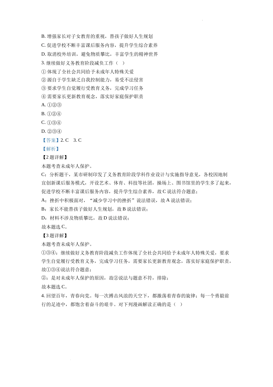 精品解析：2022年重庆中考道德与法治真题（A卷）（解析版）.docx_第2页