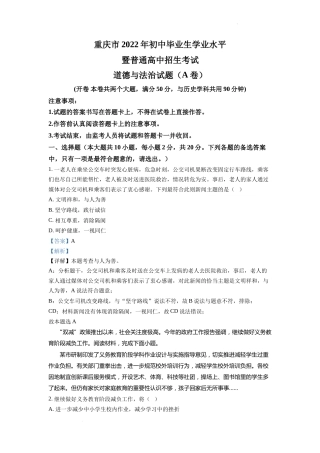 精品解析：2022年重庆中考道德与法治真题（A卷）（解析版）.docx