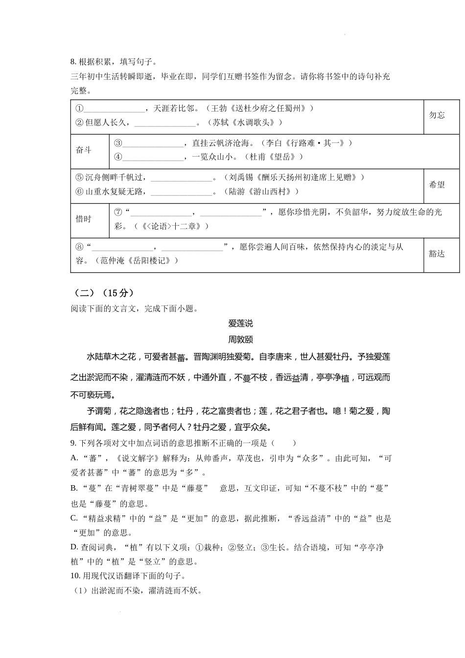 精品解析：2022年重庆市中考语文真题B卷（原卷版）.docx_第3页