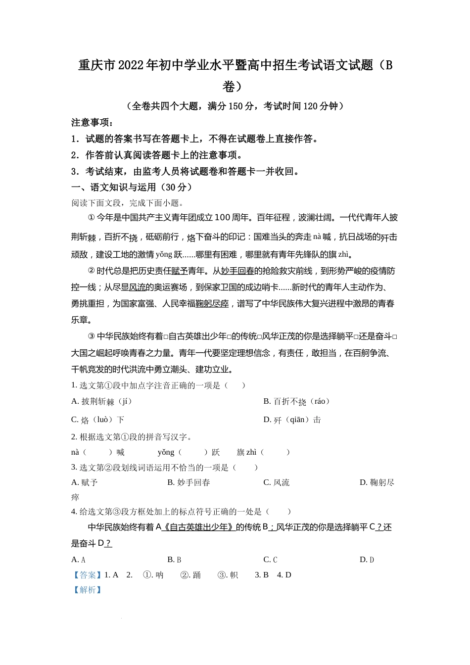精品解析：2022年重庆市中考语文真题B卷（解析版）.docx_第1页