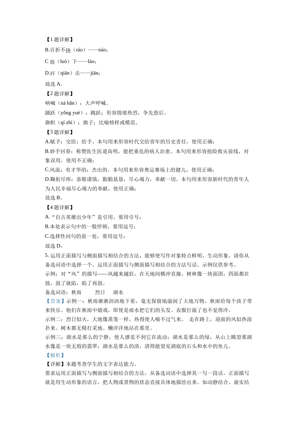 精品解析：2022年重庆市中考语文真题B卷（解析版）.docx_第2页