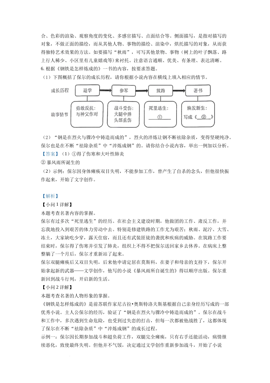 精品解析：2022年重庆市中考语文真题B卷（解析版）.docx_第3页