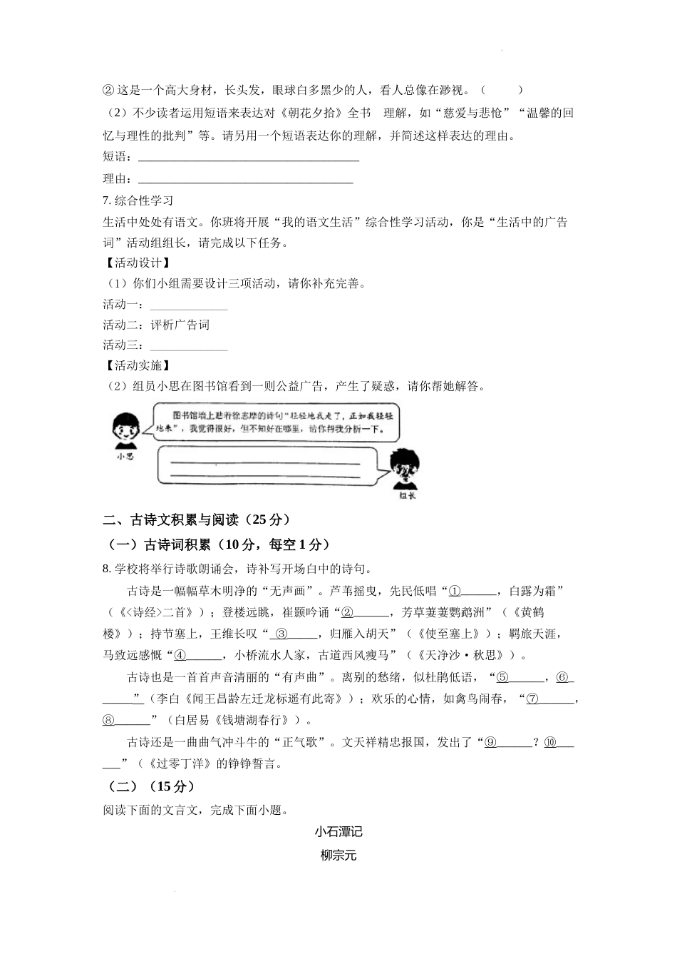 精品解析：2022年重庆市中考语文真题A卷（原卷版）.docx_第2页