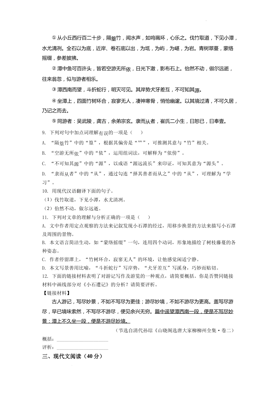 精品解析：2022年重庆市中考语文真题A卷（原卷版）.docx_第3页