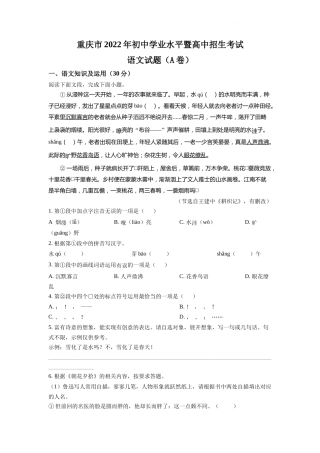 精品解析：2022年重庆市中考语文真题A卷（原卷版）.docx
