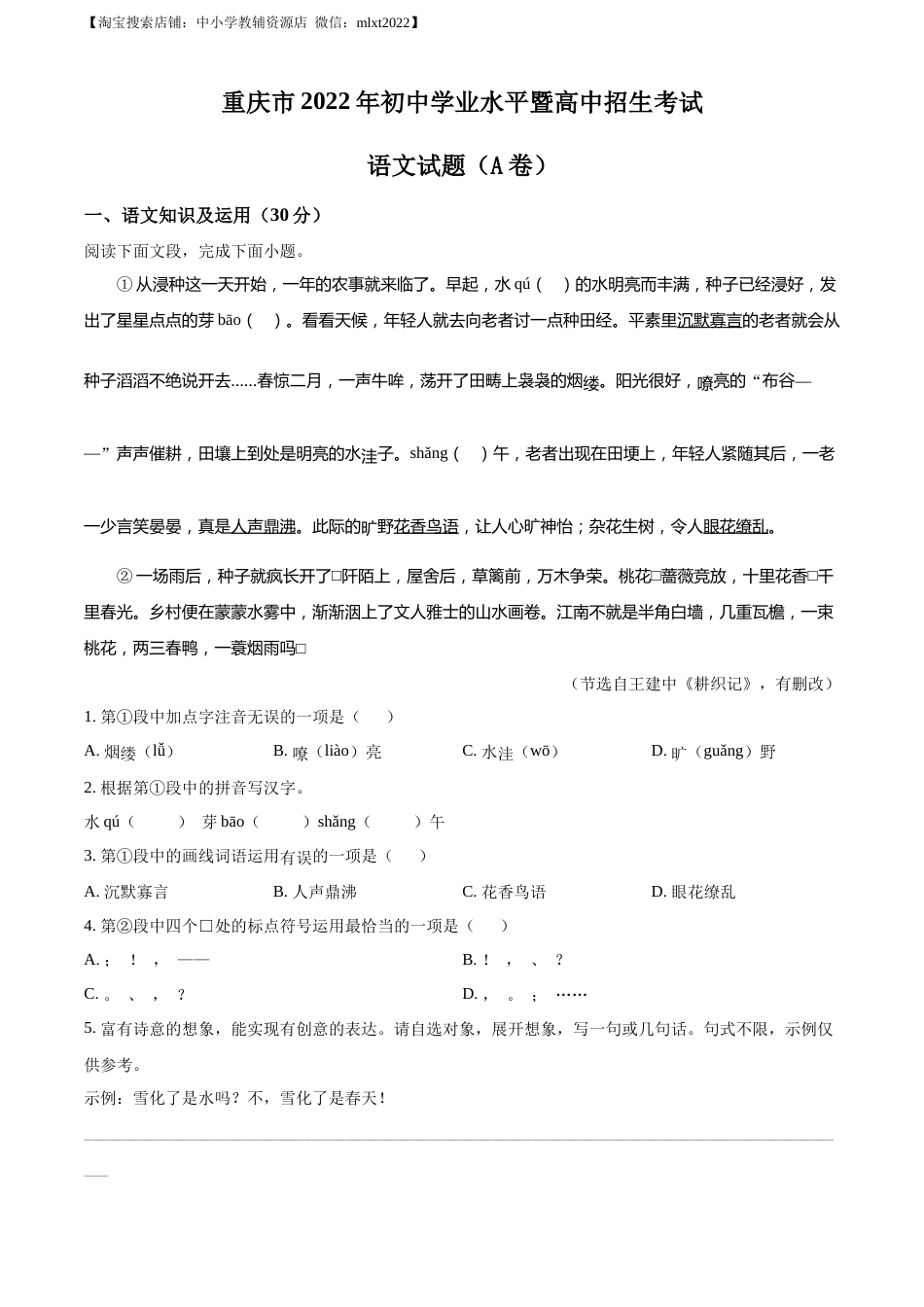 精品解析：2022年重庆市中考语文真题A卷（原卷版）(1).docx_第1页