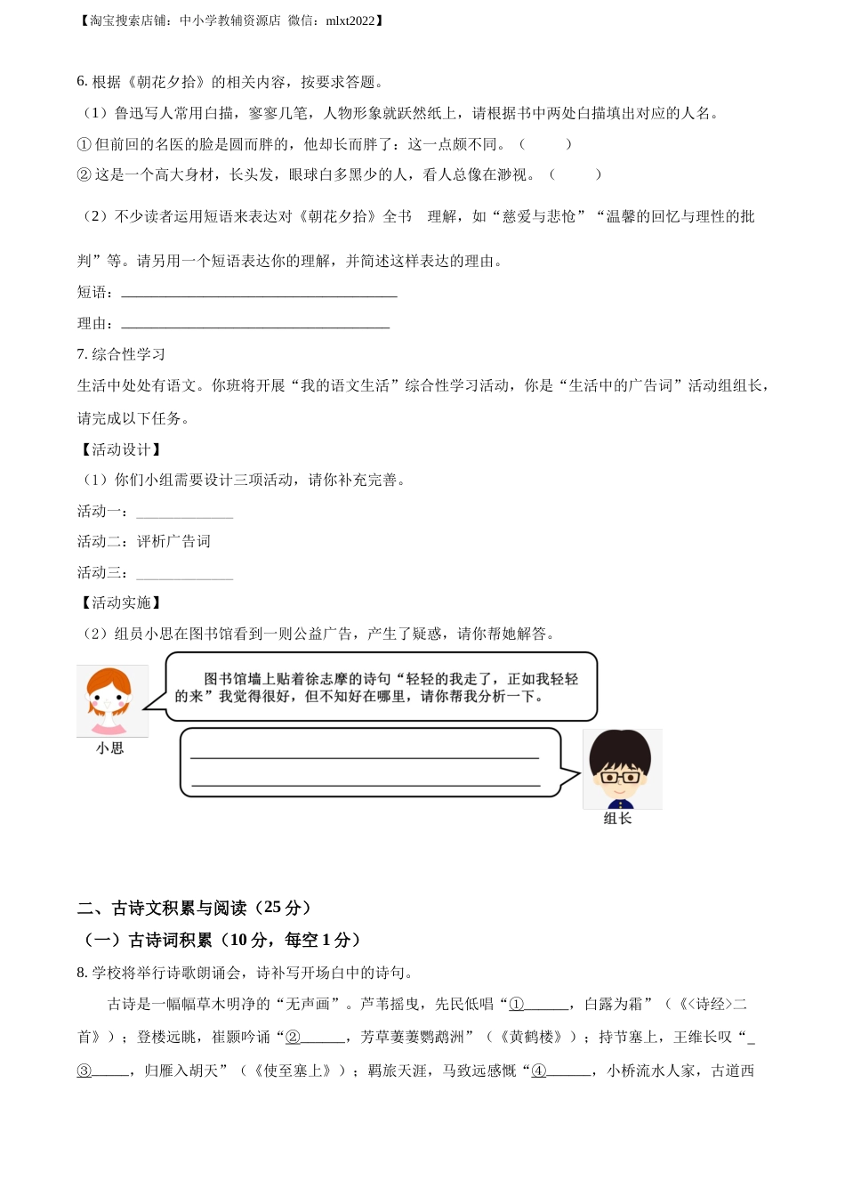 精品解析：2022年重庆市中考语文真题A卷（原卷版）(1).docx_第2页
