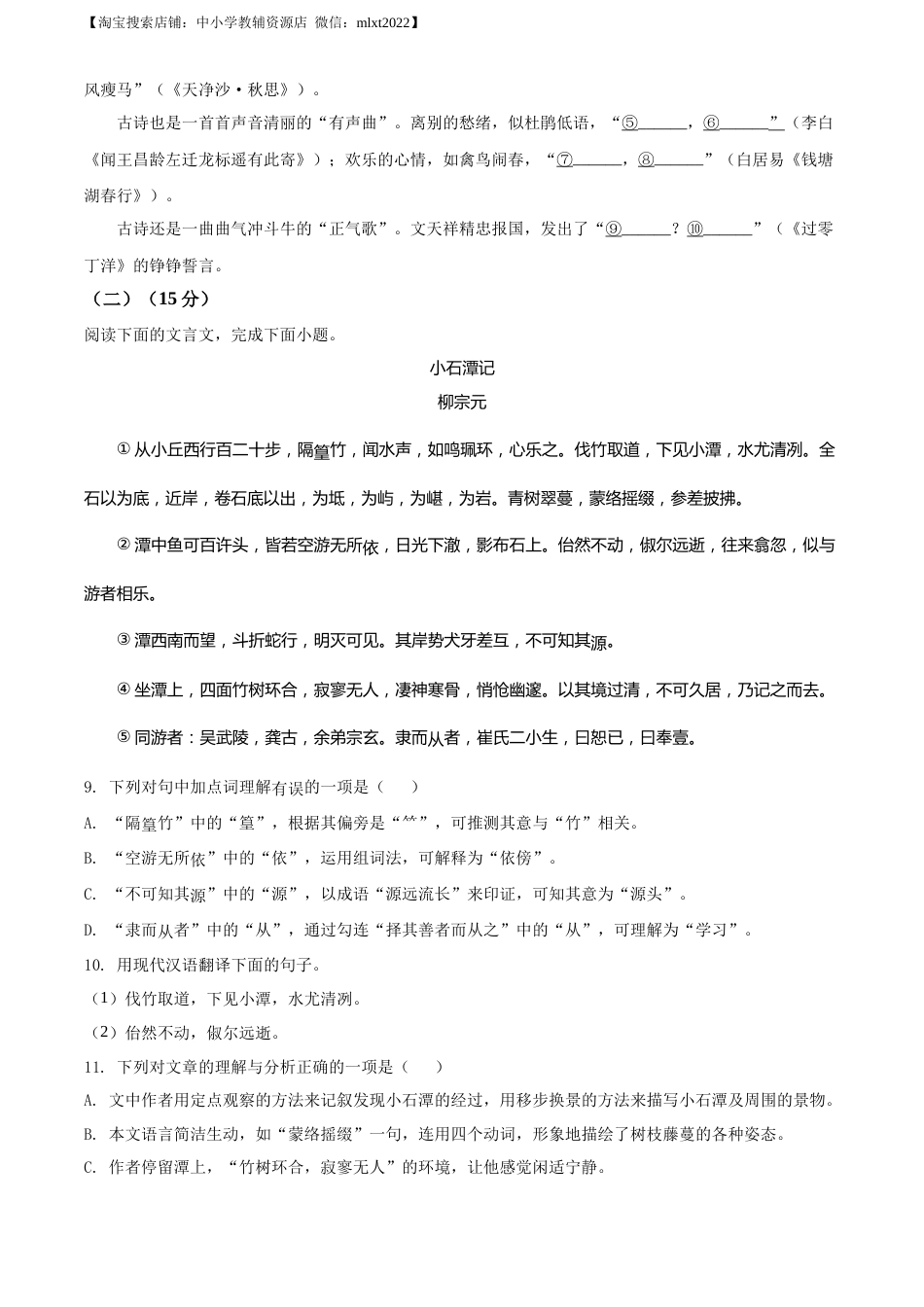 精品解析：2022年重庆市中考语文真题A卷（原卷版）(1).docx_第3页