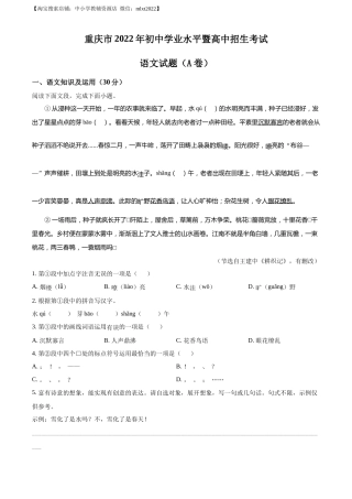 精品解析：2022年重庆市中考语文真题A卷（原卷版）(1).docx