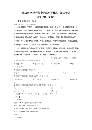 精品解析：2022年重庆市中考语文真题A卷（解析版）.docx