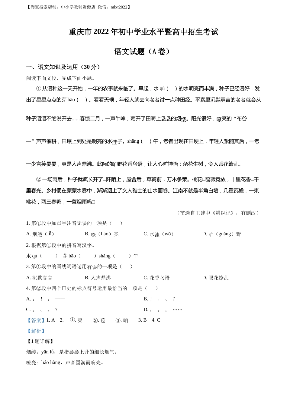 精品解析：2022年重庆市中考语文真题A卷（解析版）(1).docx_第1页