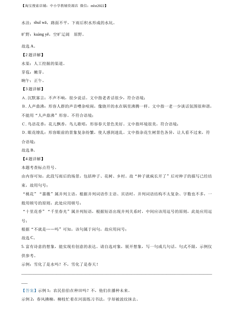 精品解析：2022年重庆市中考语文真题A卷（解析版）(1).docx_第2页