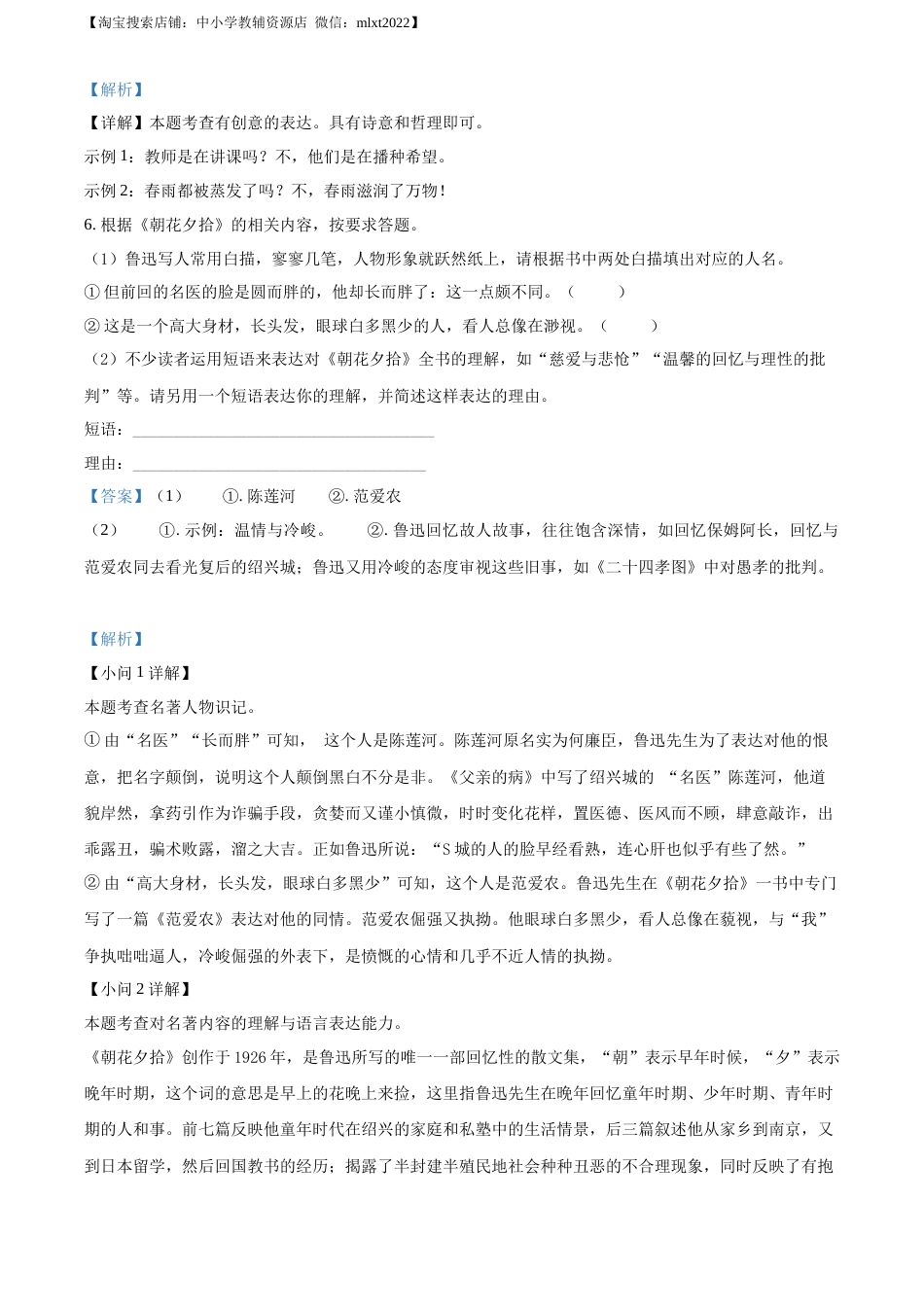 精品解析：2022年重庆市中考语文真题A卷（解析版）(1).docx_第3页