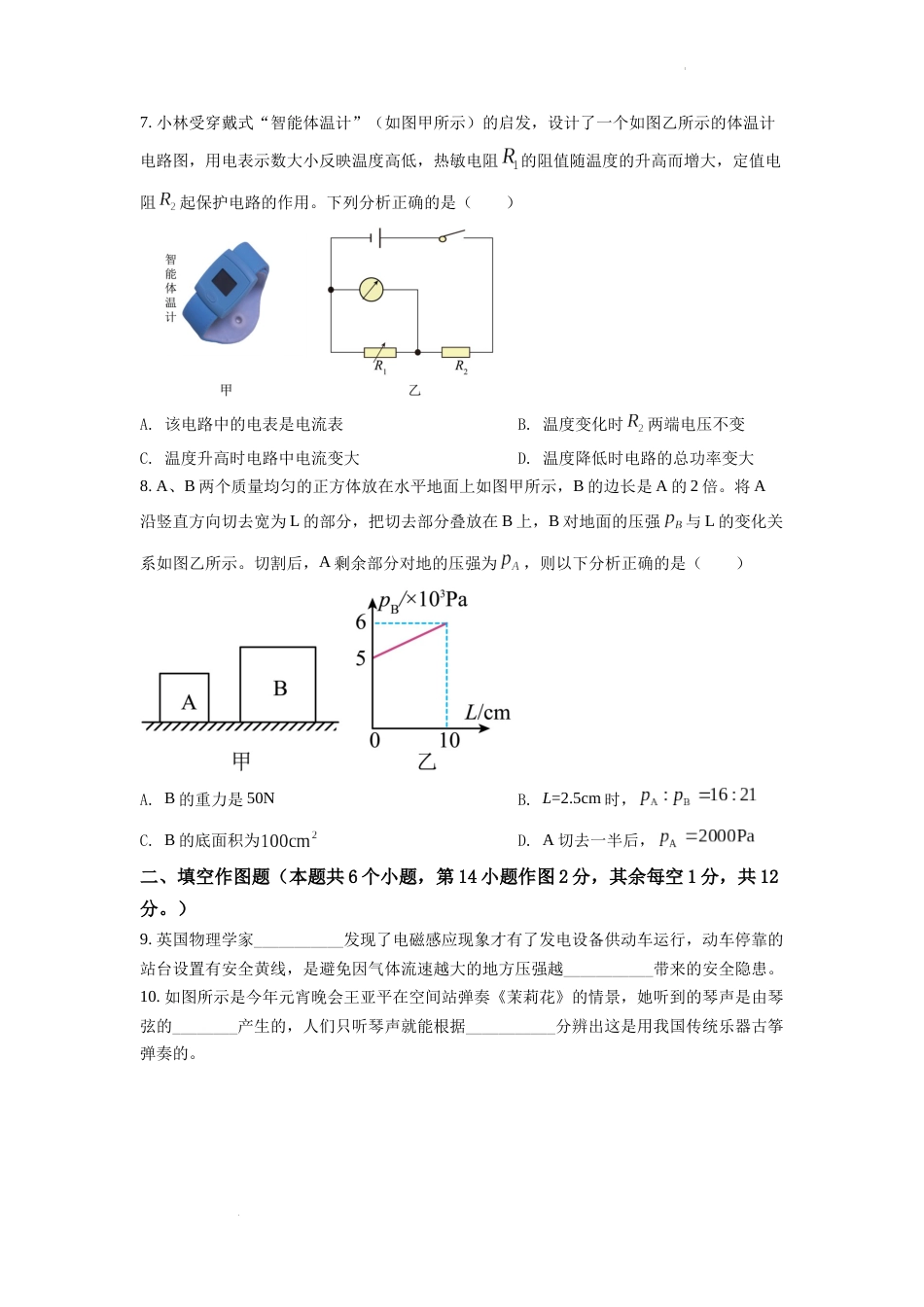 精品解析：2022年重庆市中考物理真题A卷（原卷版）.docx_第3页