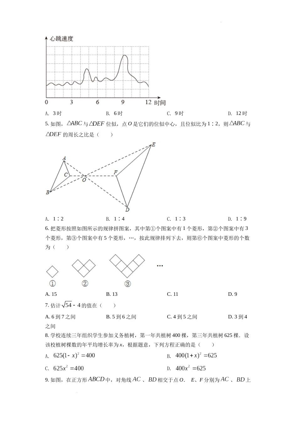 精品解析：2022年重庆市中考数学真题(B卷)（原卷版）.docx_第2页